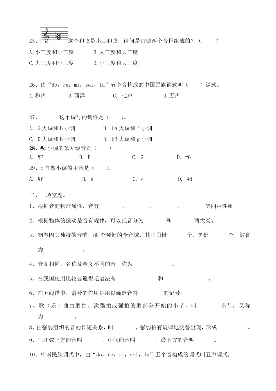乐理复习题乐理总复习_第3页