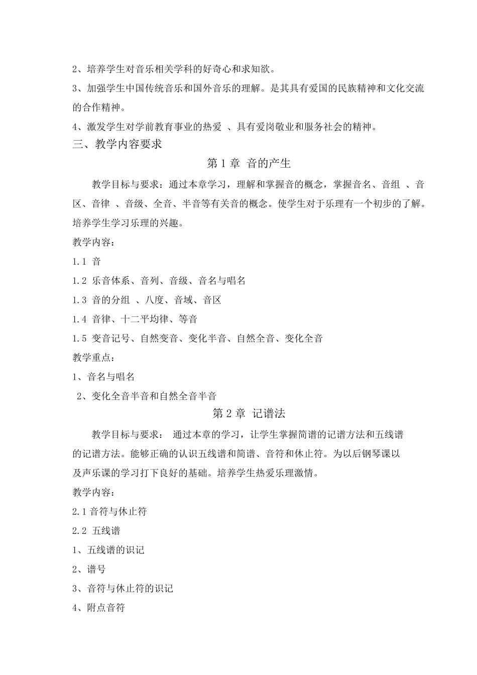 乐理教学大纲_第2页