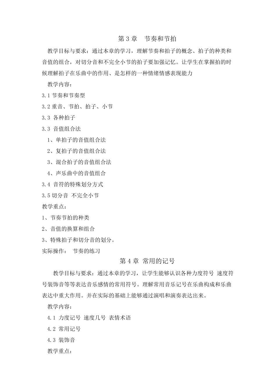 乐理教学大纲_第3页