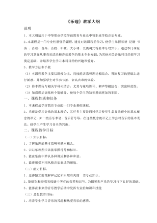 乐理教学大纲