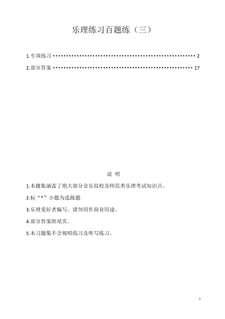 乐理练习百题练