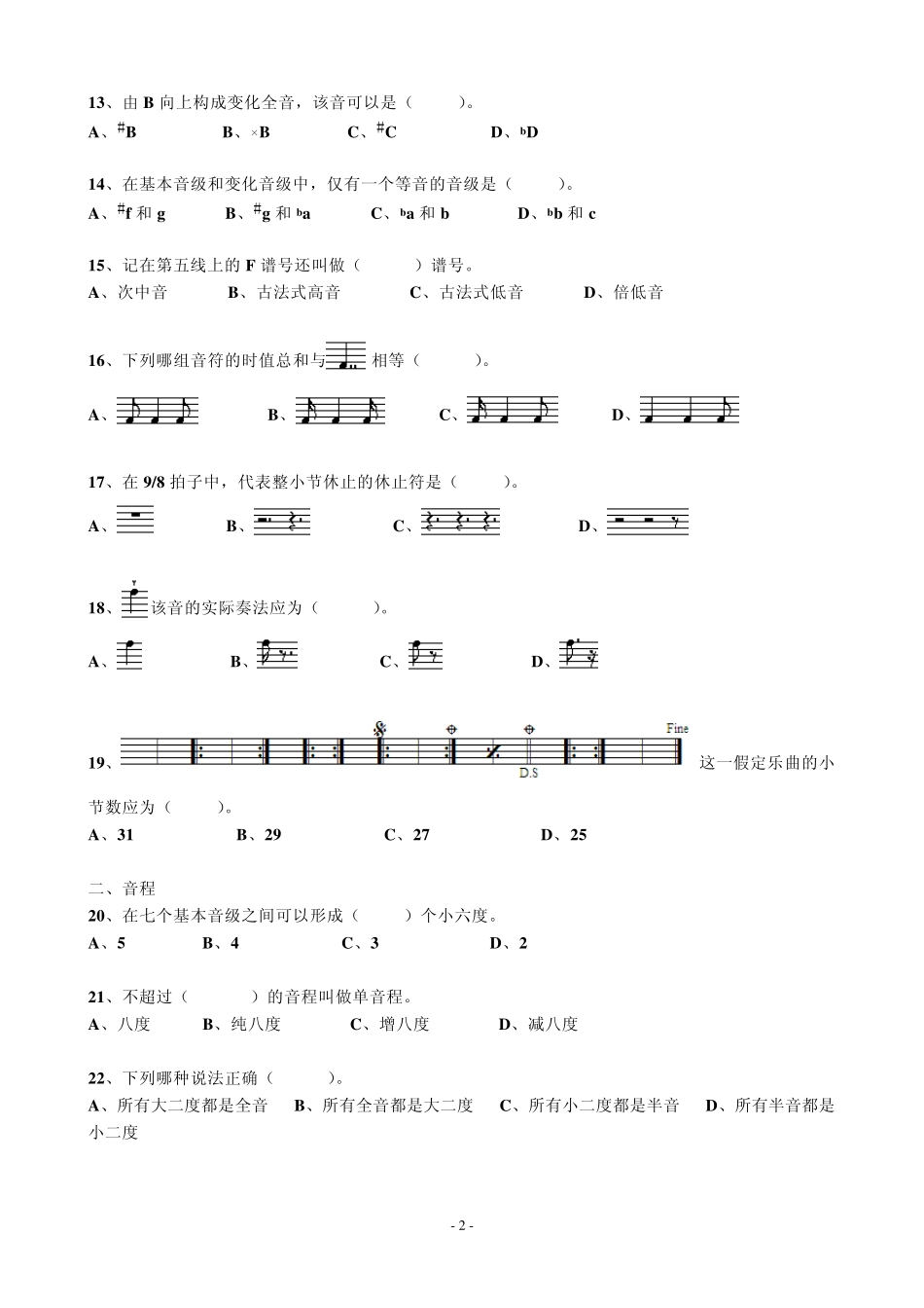 乐理试题专项训练_第2页