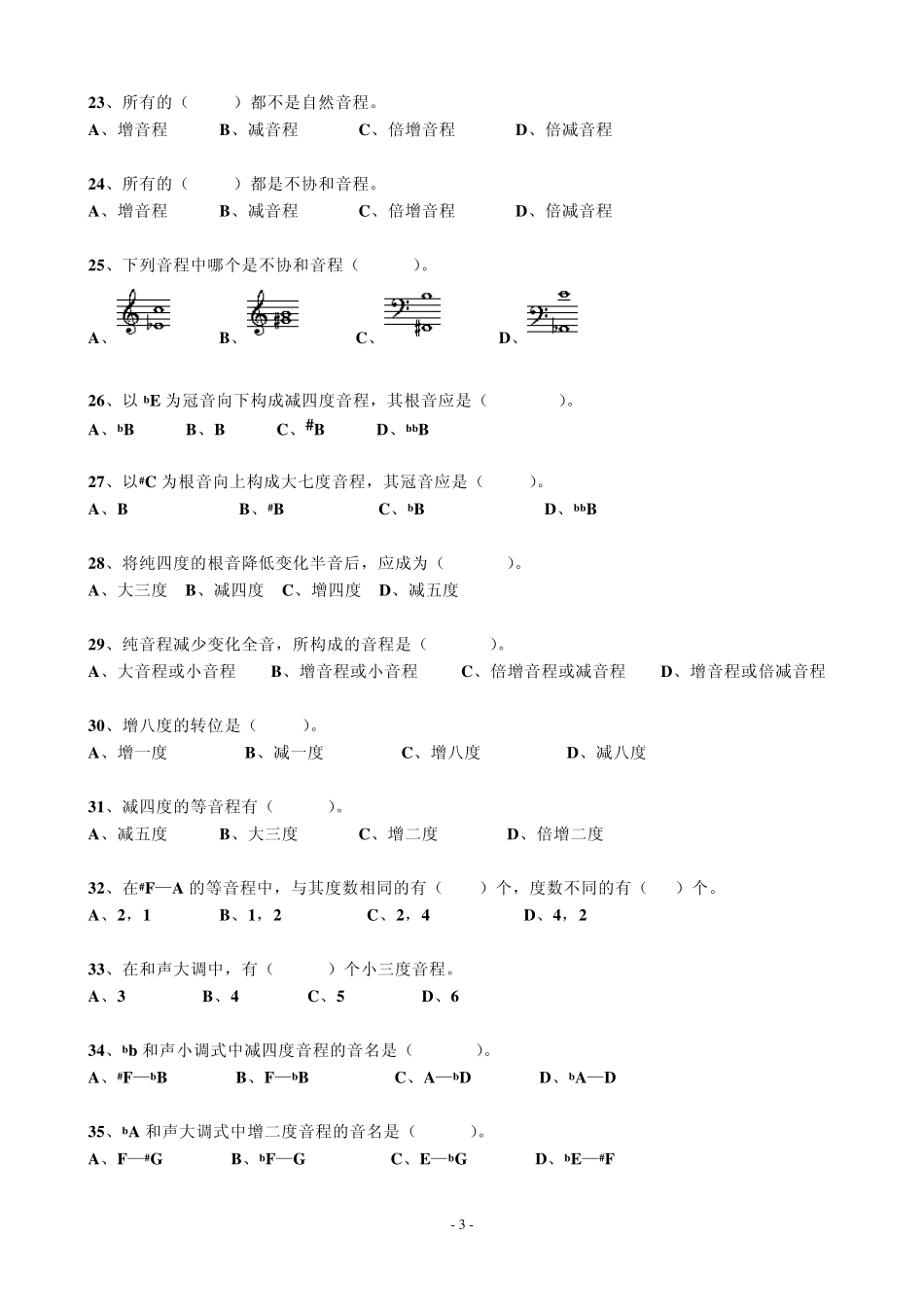 乐理试题专项训练_第3页