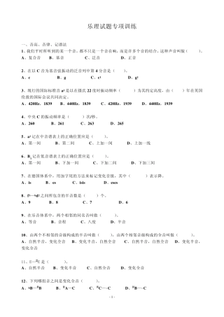 乐理试题专项训练