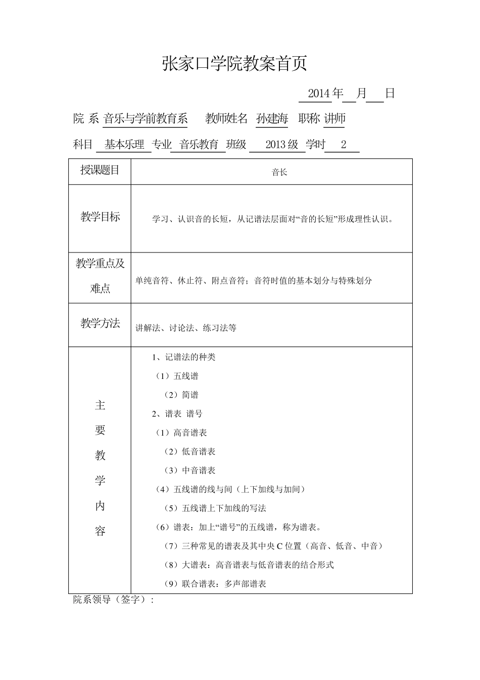 乐理课第一学期教案_第1页