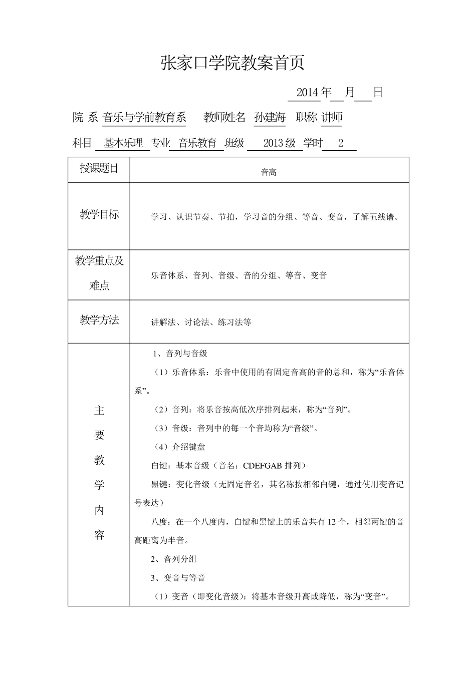 乐理课第一学期教案_第2页