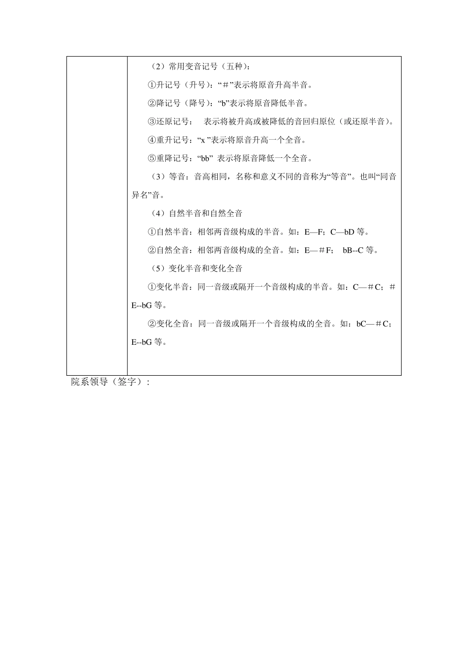 乐理课第一学期教案_第3页