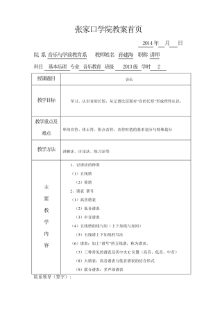 乐理课第一学期教案