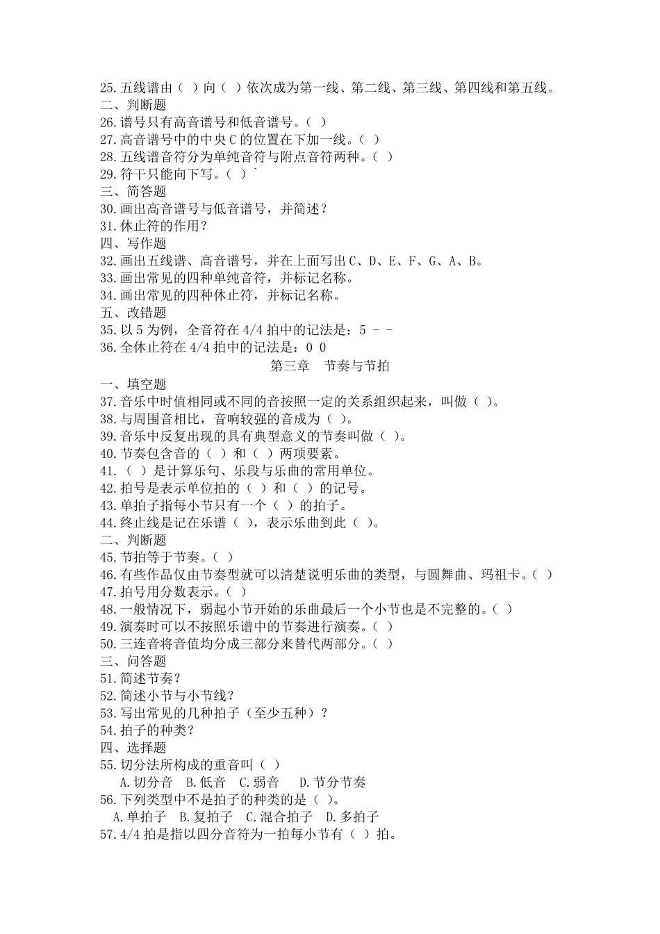 乐理题库180道_第2页