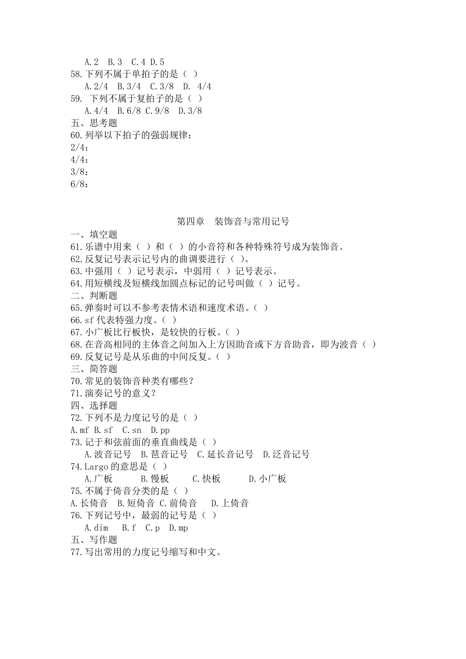 乐理题库180道_第3页