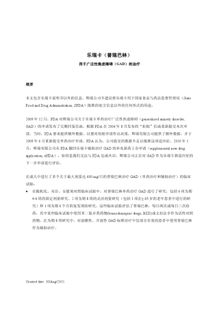 乐瑞卡(普瑞巴林)用于广泛性焦虑障碍(GAD)的治疗20110810