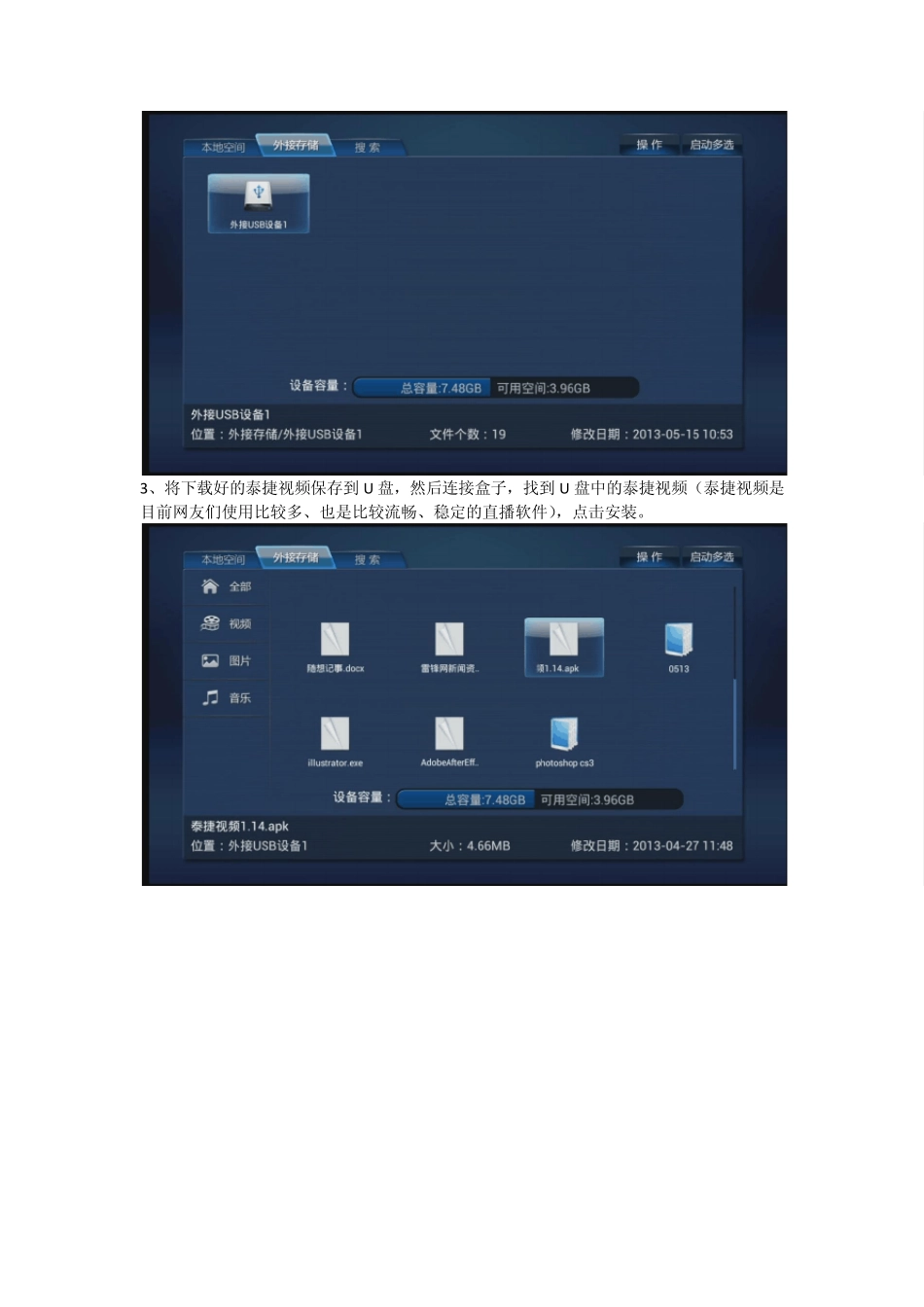 乐视盒子安装直播软件的方法_第2页