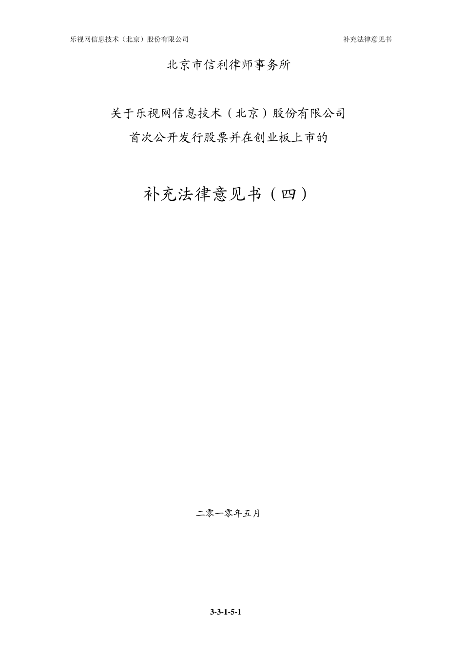 乐视网信息技术(北京)股份有限公司_第1页