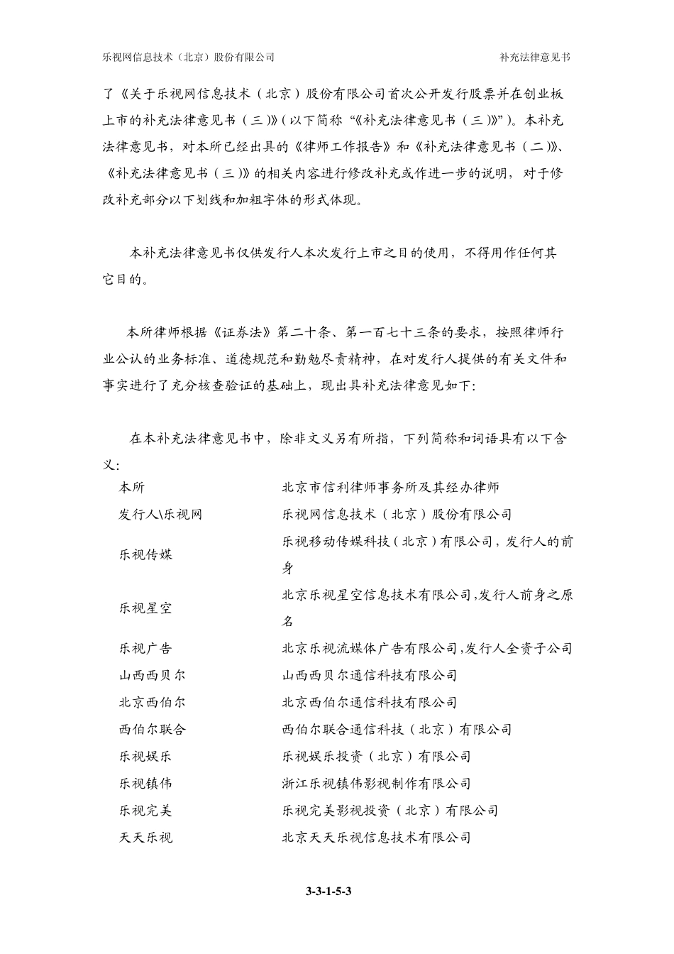 乐视网信息技术(北京)股份有限公司_第3页
