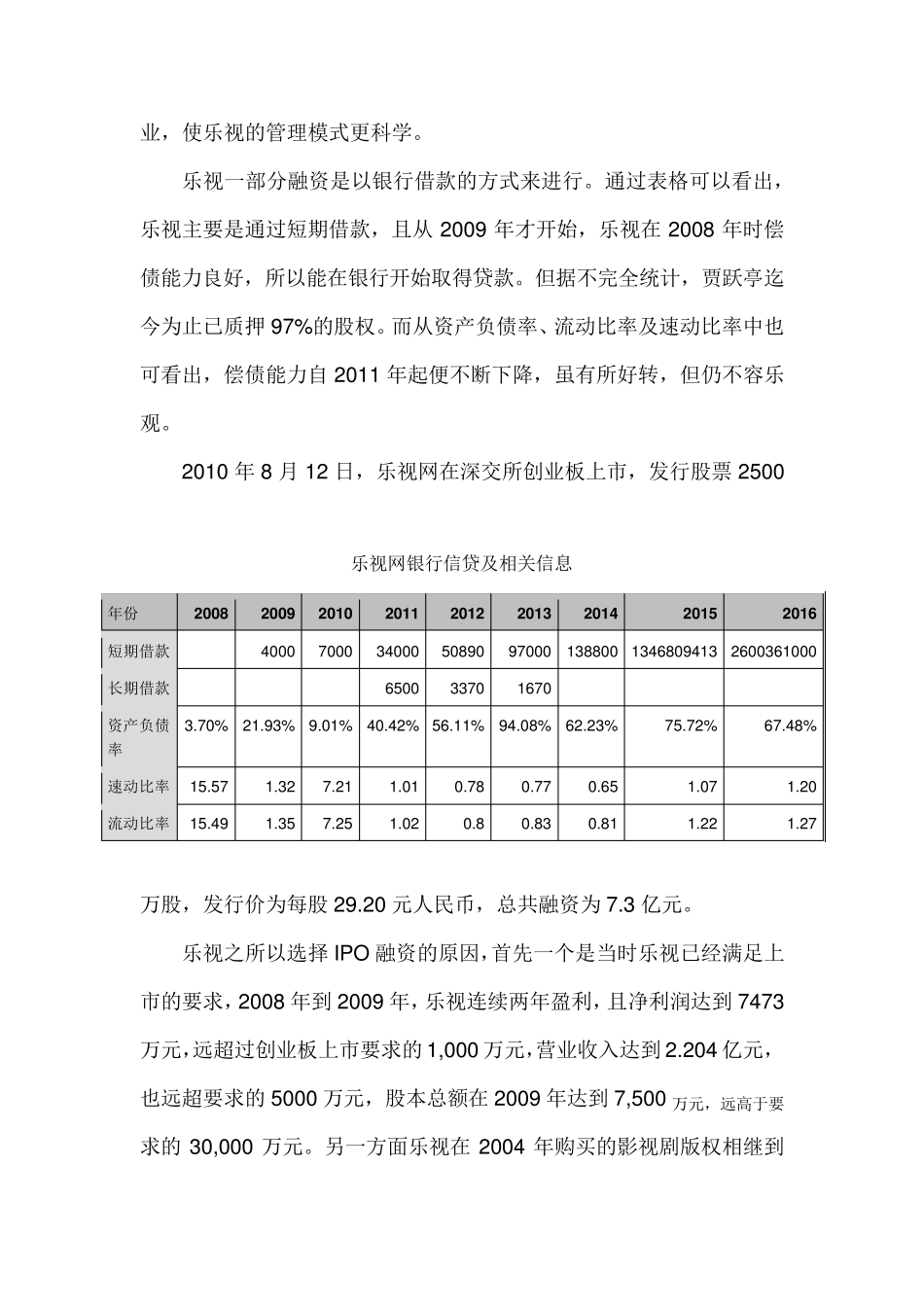 乐视融资和投资分析报告_第3页
