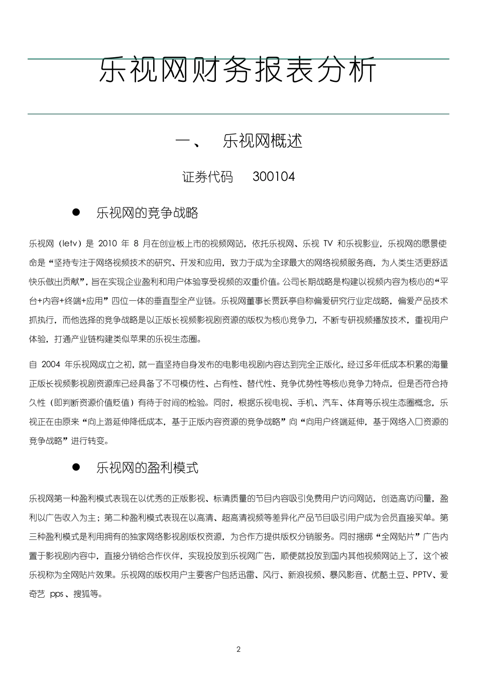 乐视网财务报表分析20102015_第3页