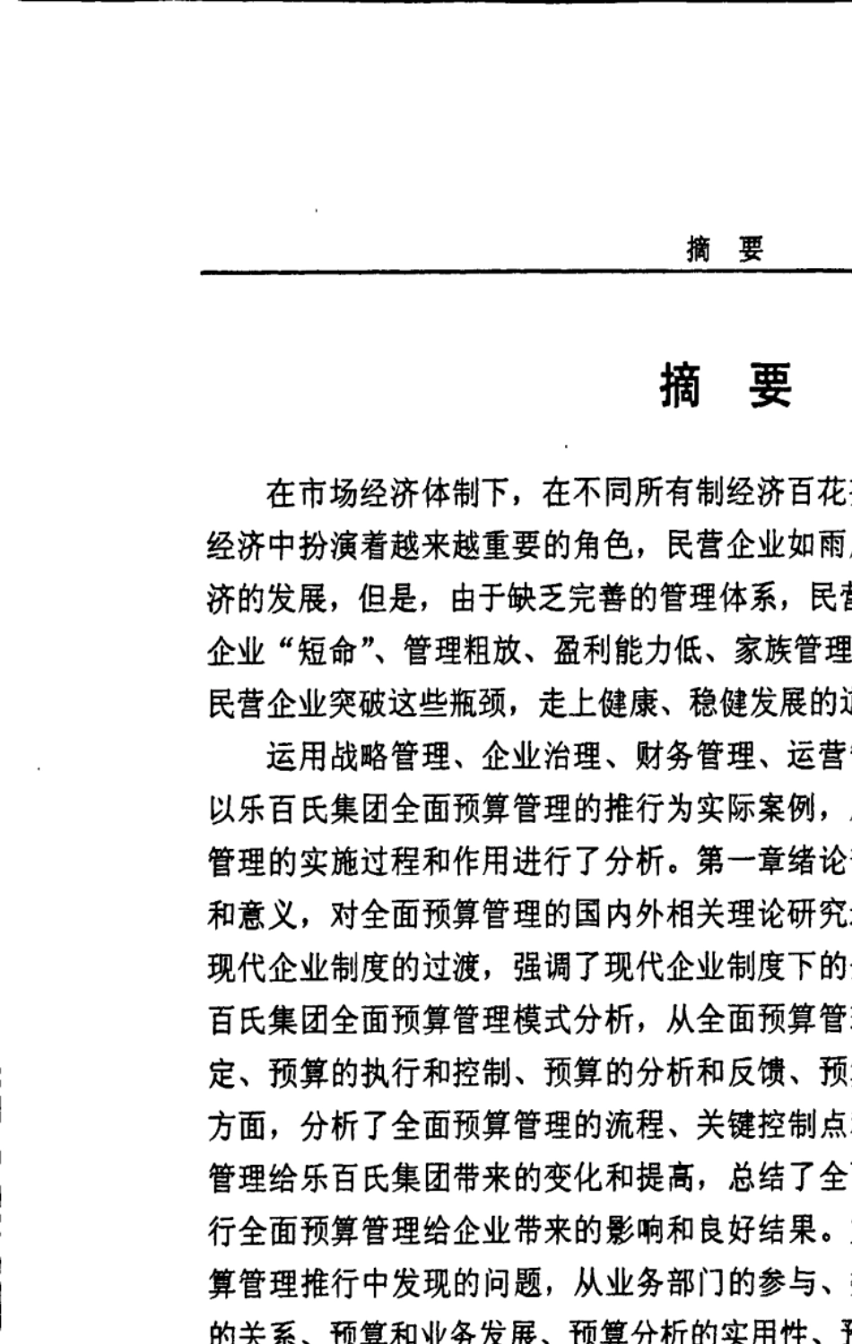 乐百氏集团全面预算管理案例分析_第2页
