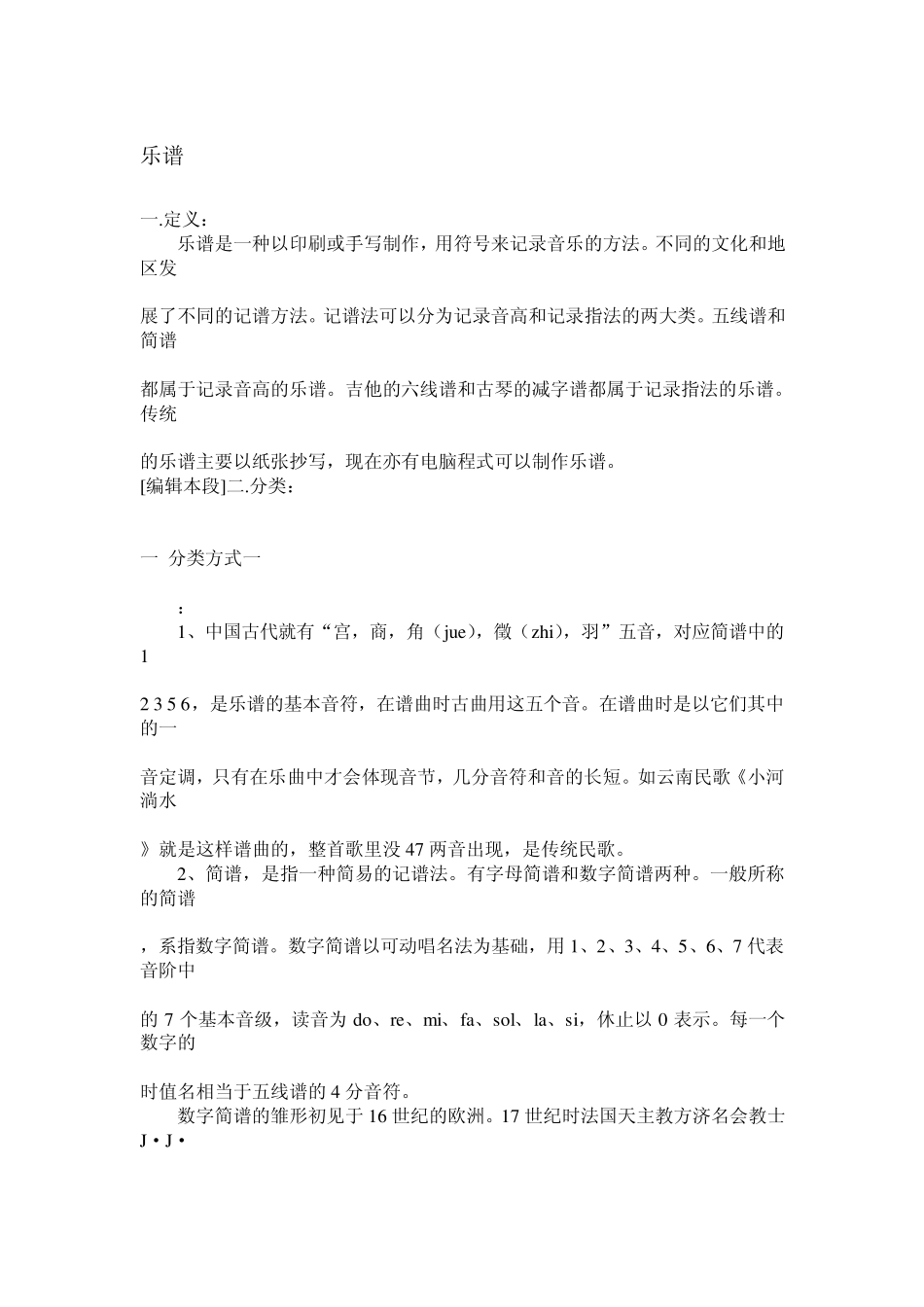 乐谱及简谱知识_第1页