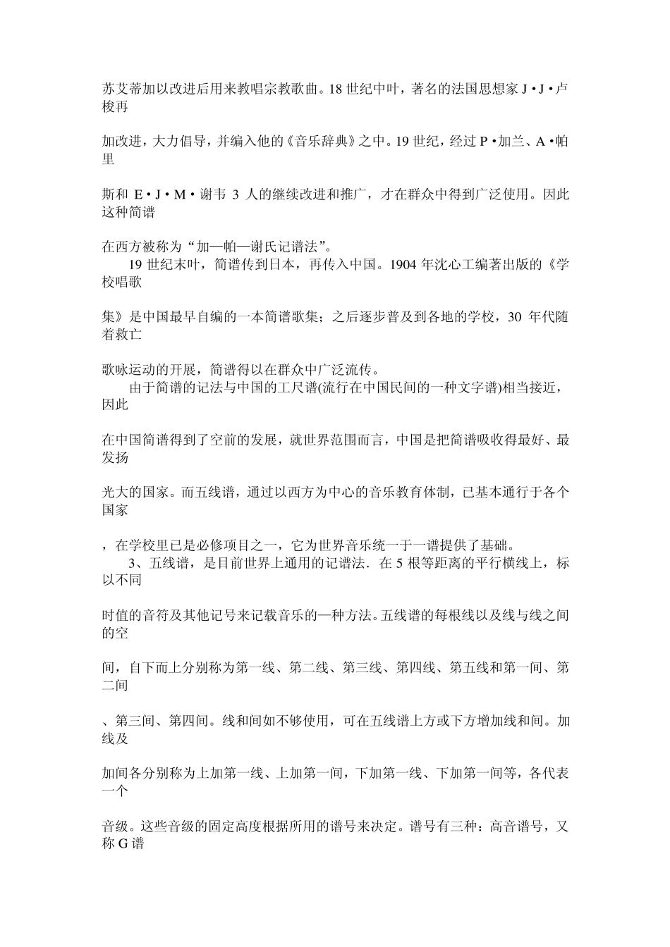 乐谱及简谱知识_第2页