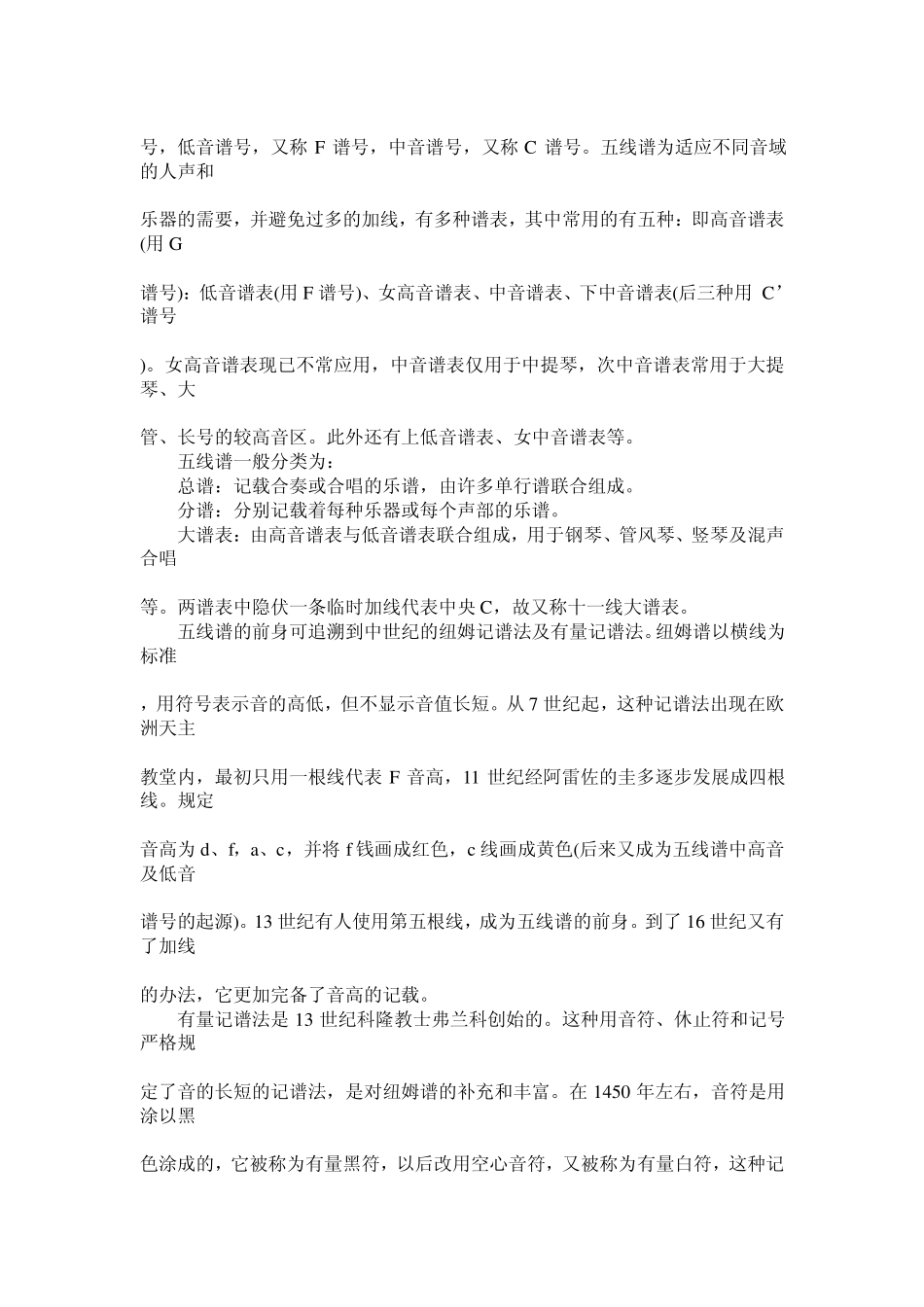 乐谱及简谱知识_第3页