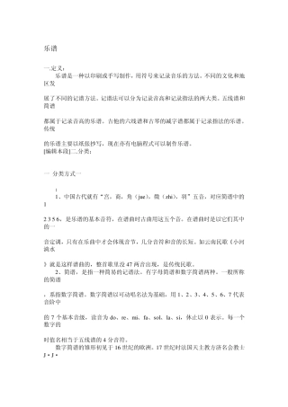 乐谱及简谱知识