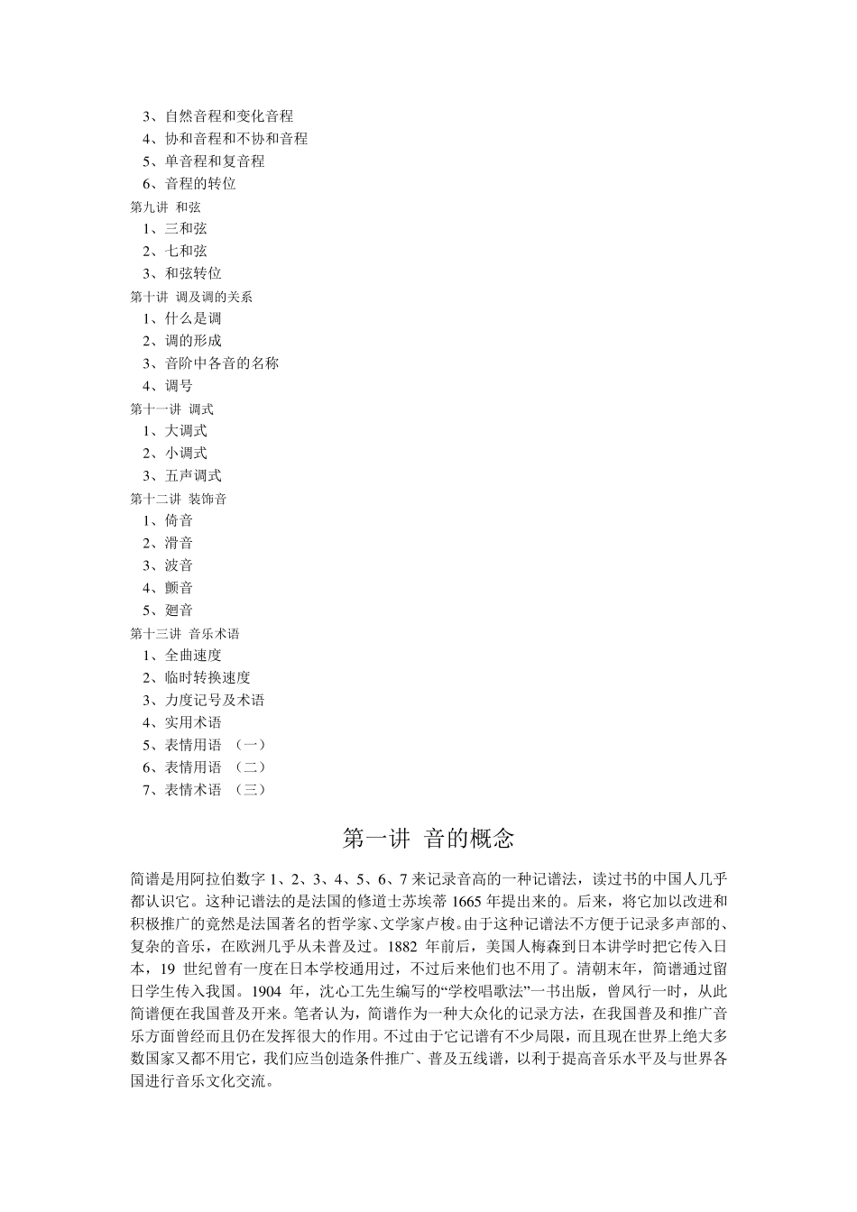 乐谱基础知识教程(留着学习)_第2页