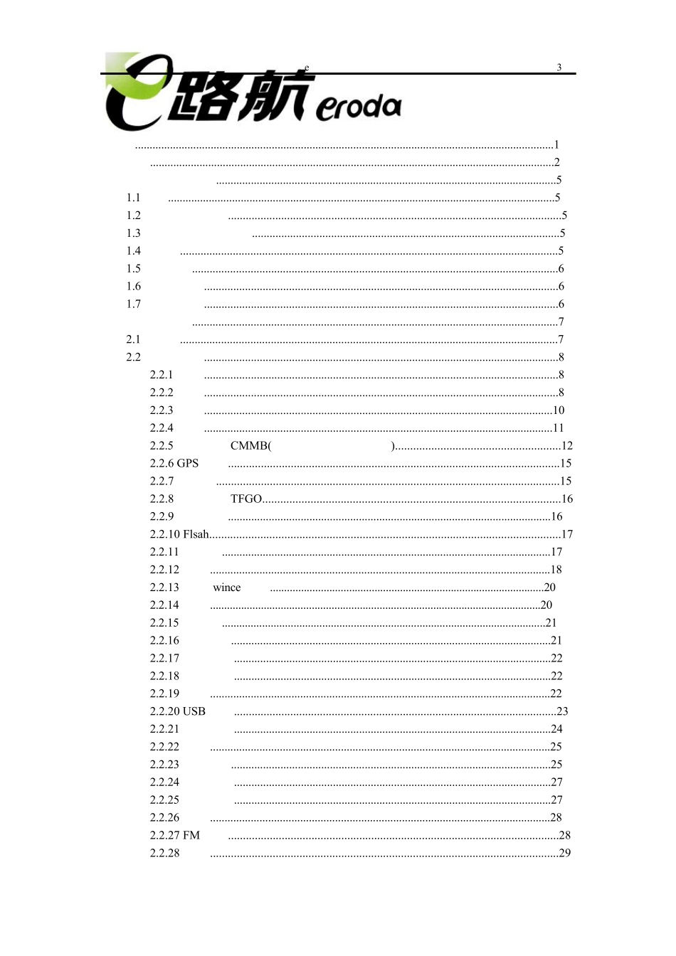 乐道e路航说明书_第3页