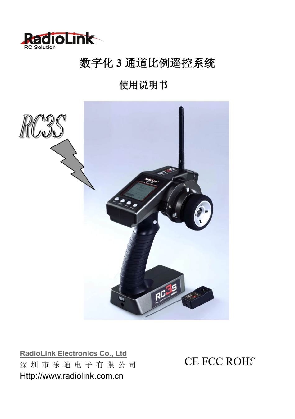 乐迪三通枪控RC3S中文说明书_第1页