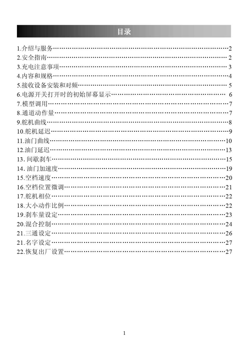 乐迪三通枪控RC3S中文说明书_第2页