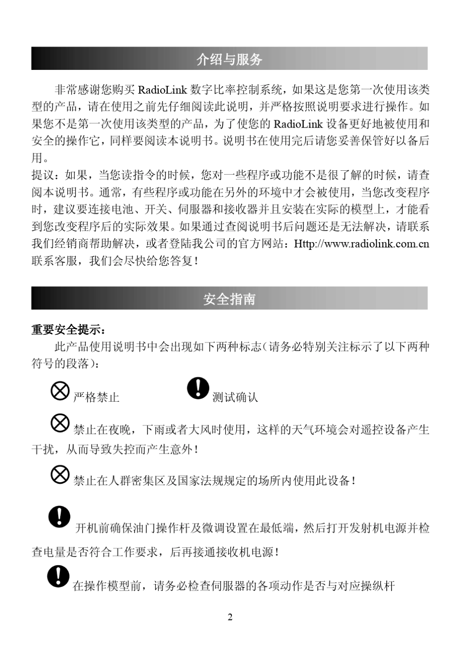 乐迪三通枪控RC3S中文说明书_第3页