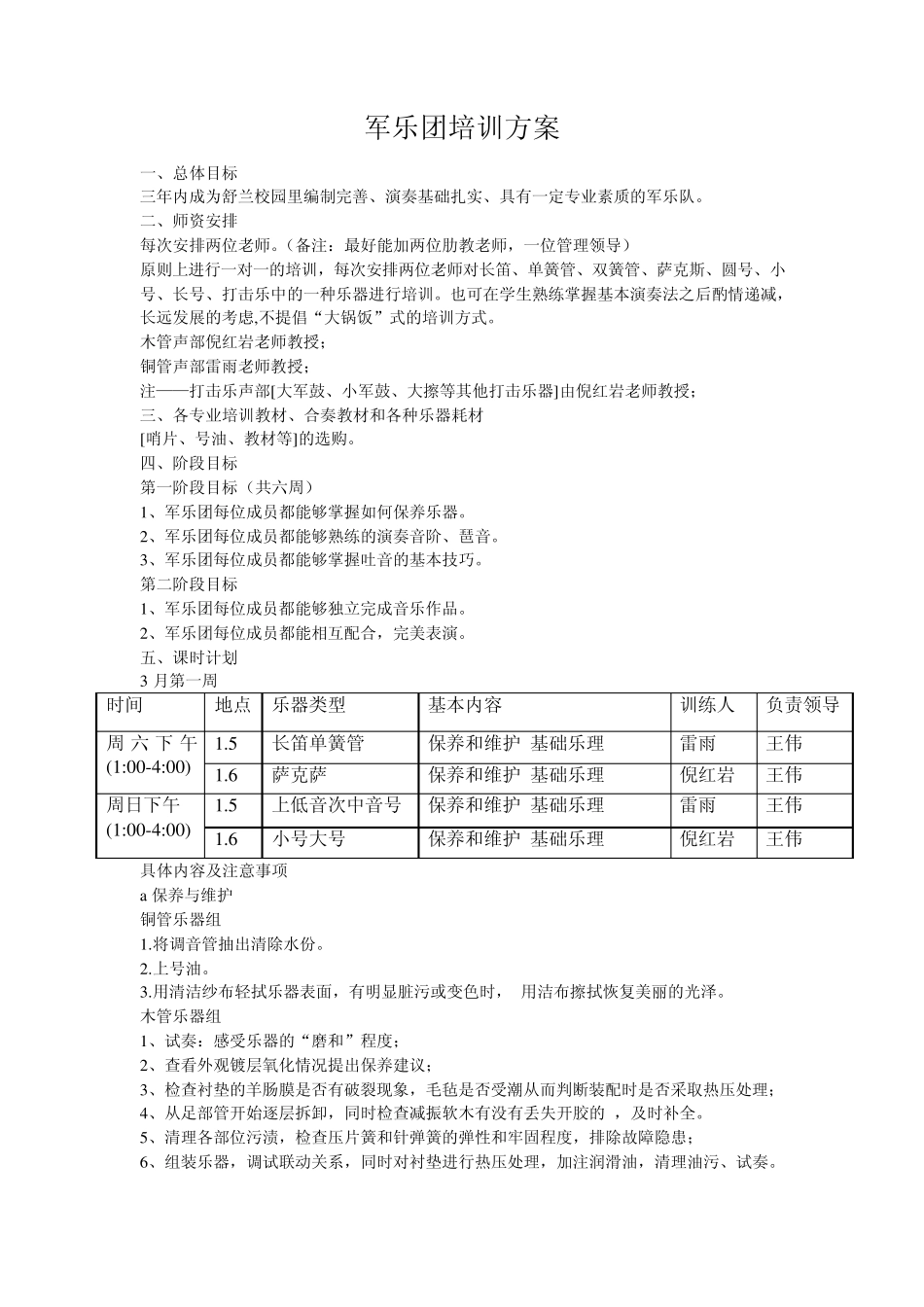 乐队训练计划_第1页