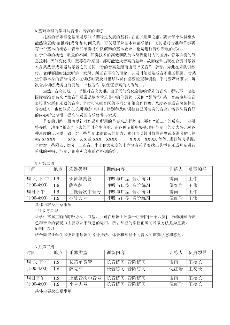 乐队训练计划_第2页