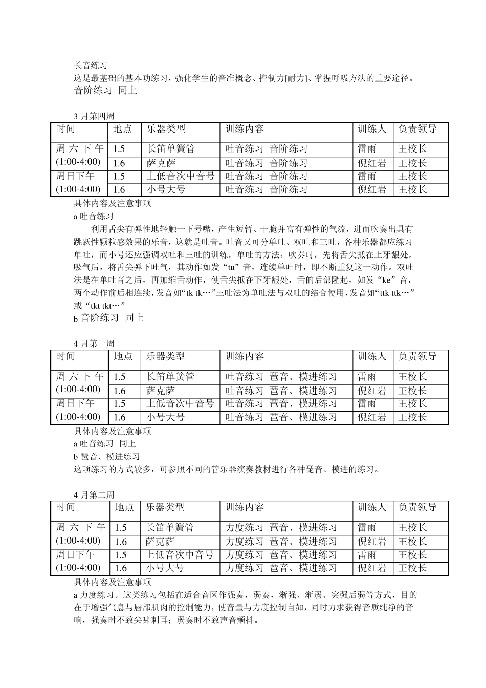 乐队训练计划_第3页