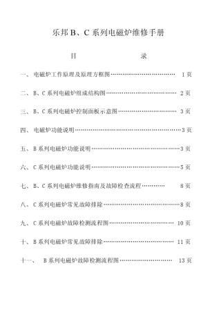 乐邦电磁炉维修手册