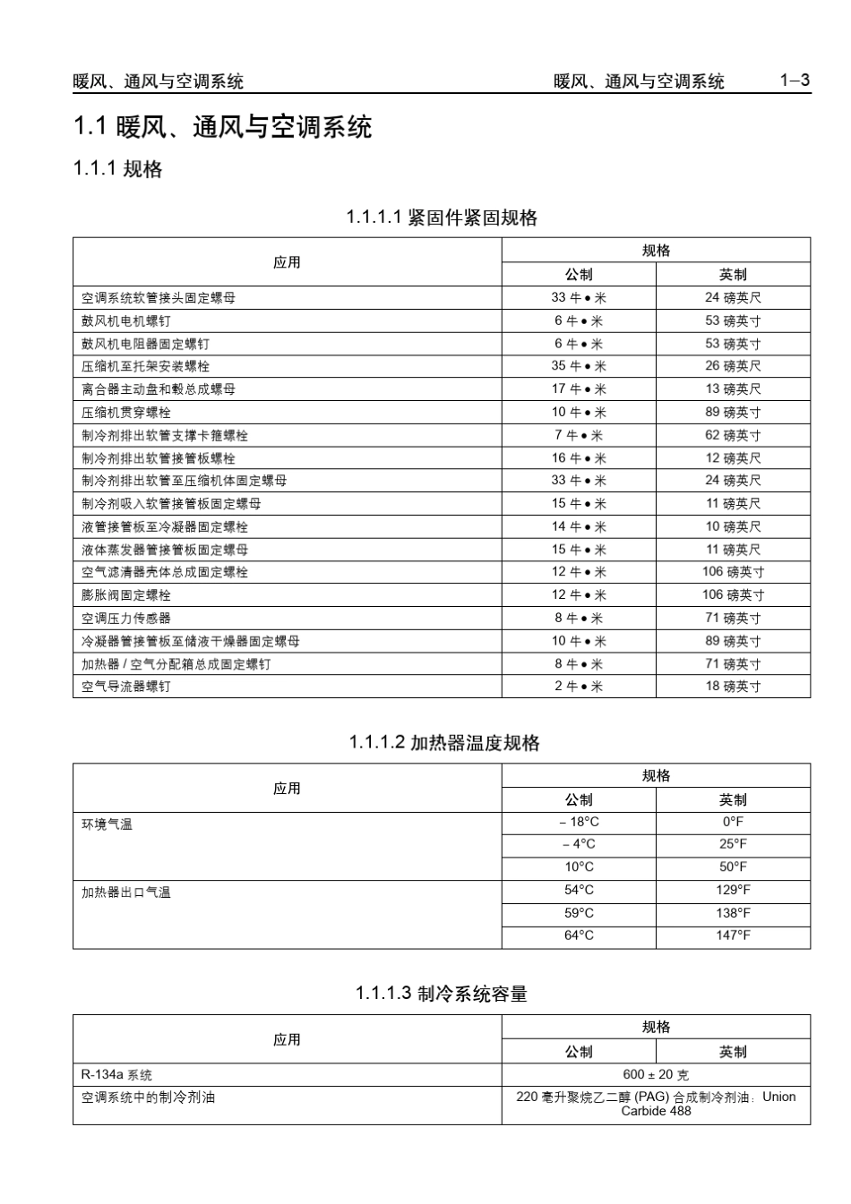 乐骋、乐风维修手册二：暖风,通风与空调系统_第1页