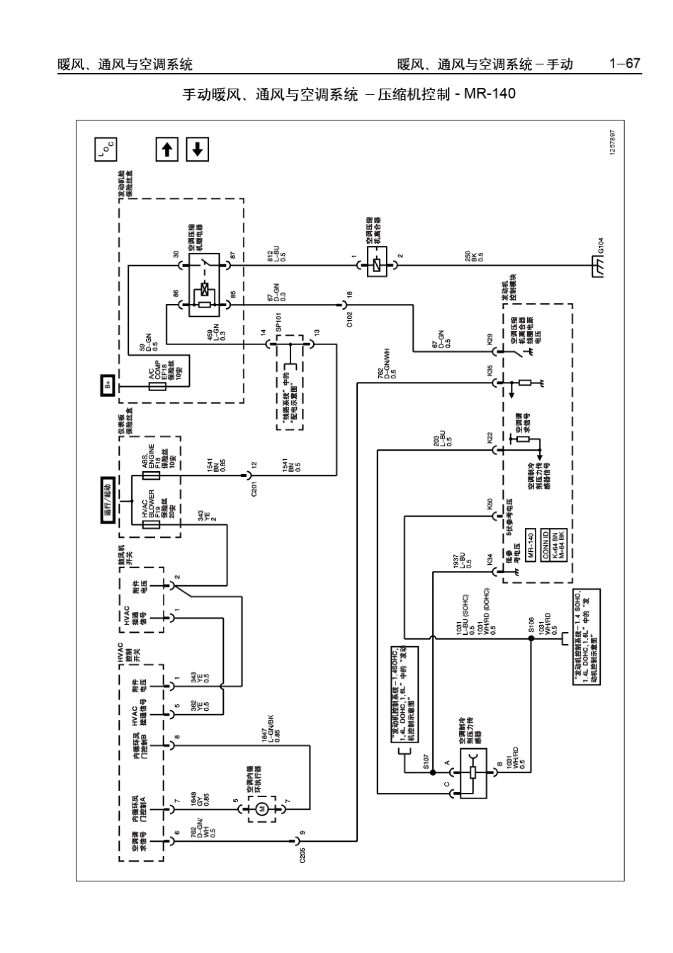 乐骋、乐风维修手册三：暖风,通风与空调系统手动_第3页