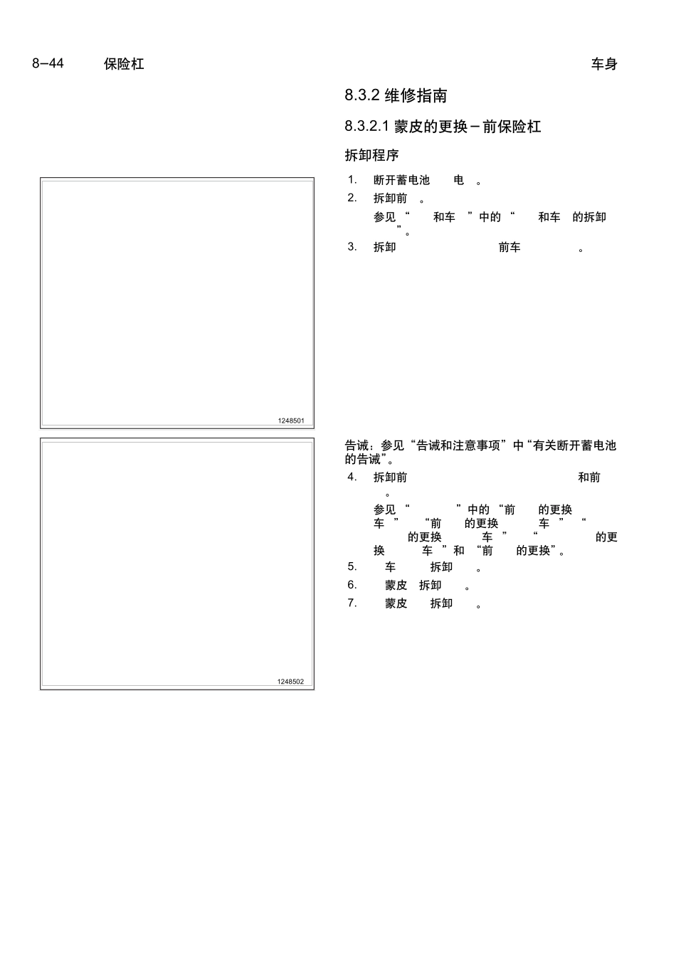 乐骋乐风维修手册二十九：保险杠_第2页