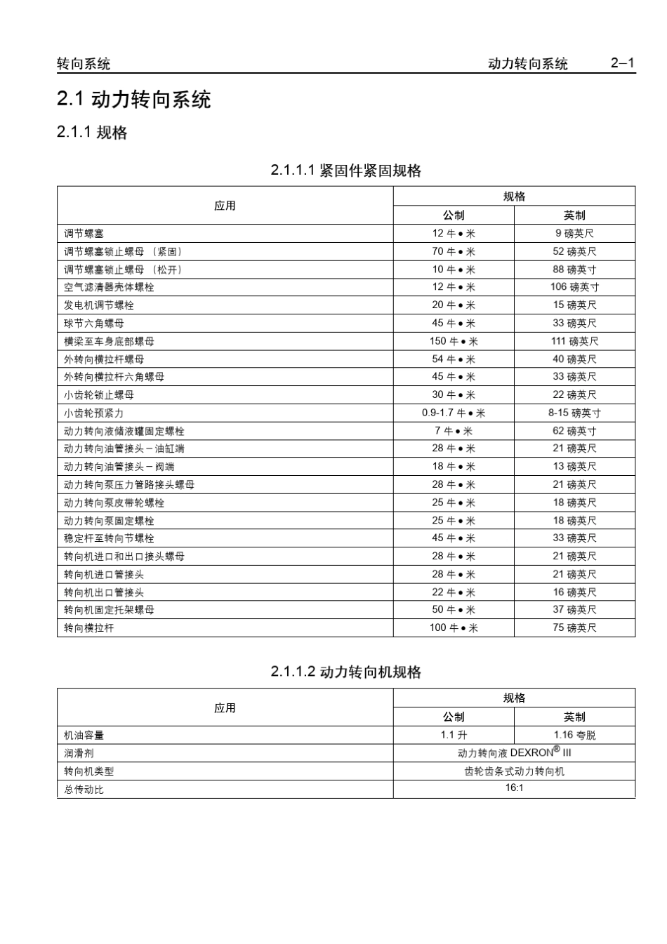 乐骋乐风维修手册五：动力转向系统_第1页