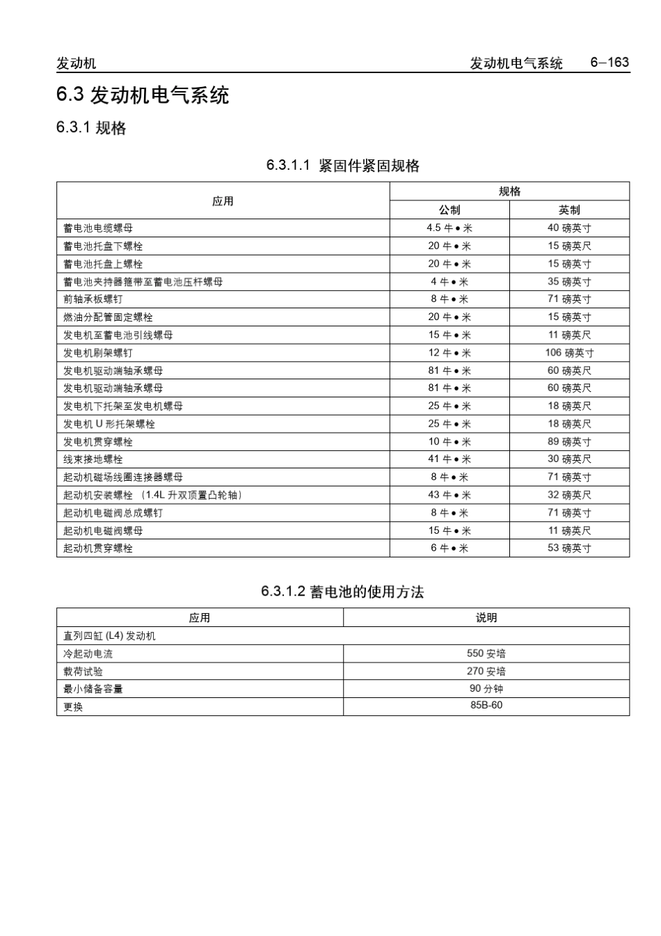 乐骋乐风维修手册二十：发动机电气系统_第1页