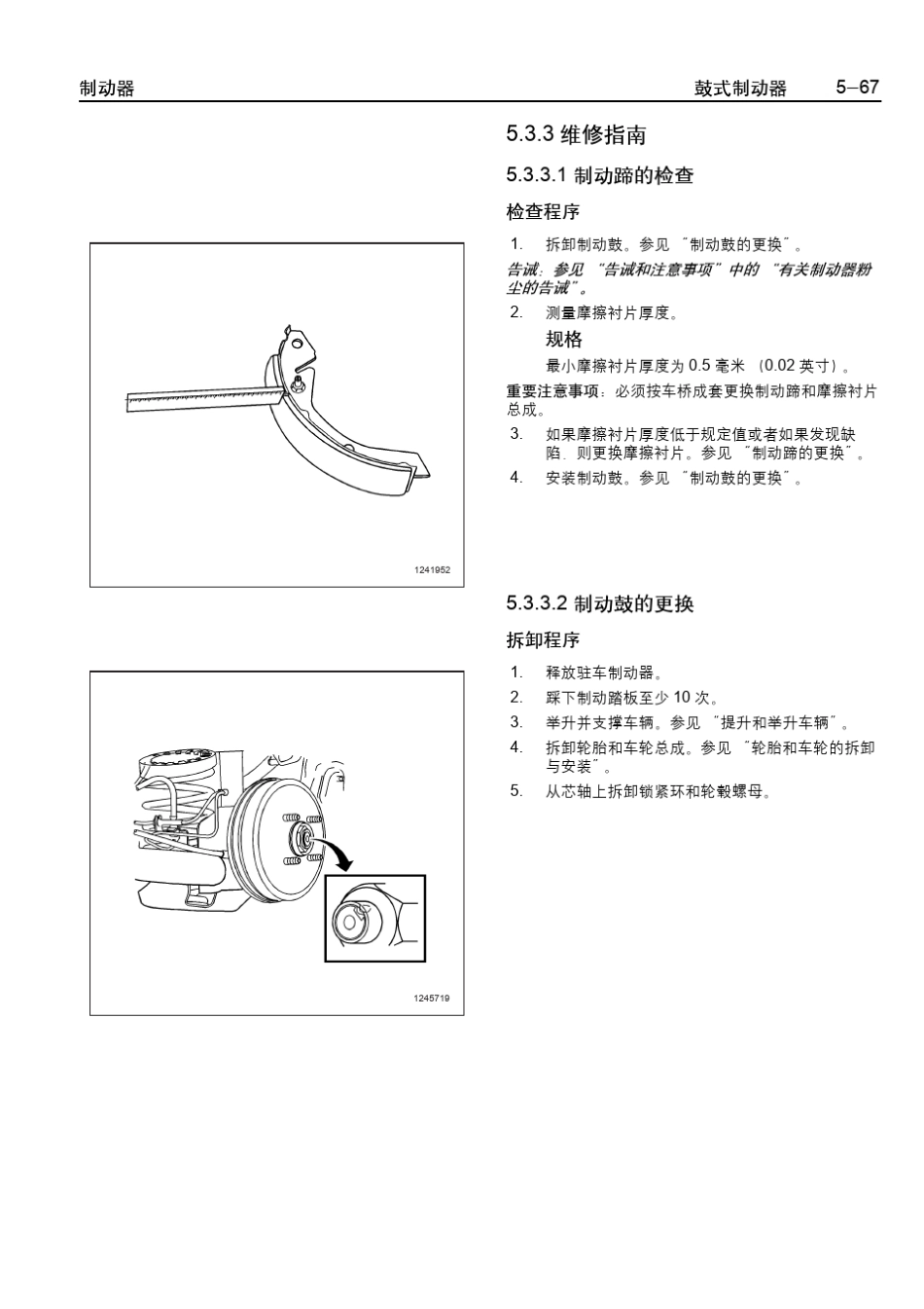 乐骋乐风维修手册十五：鼓式制动器_第3页