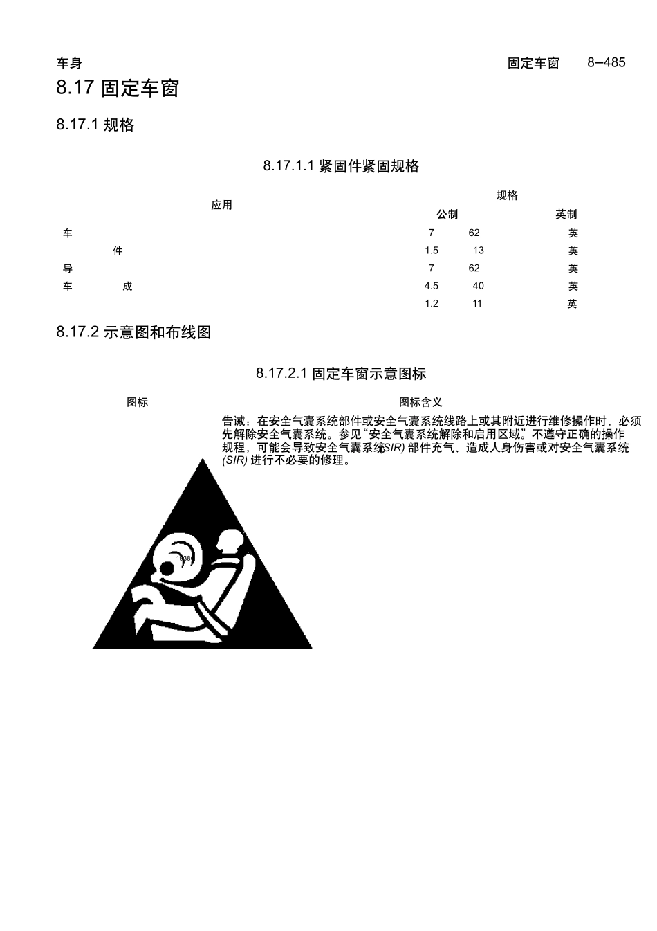 乐骋乐风维修手册四十三：固定车窗_第1页