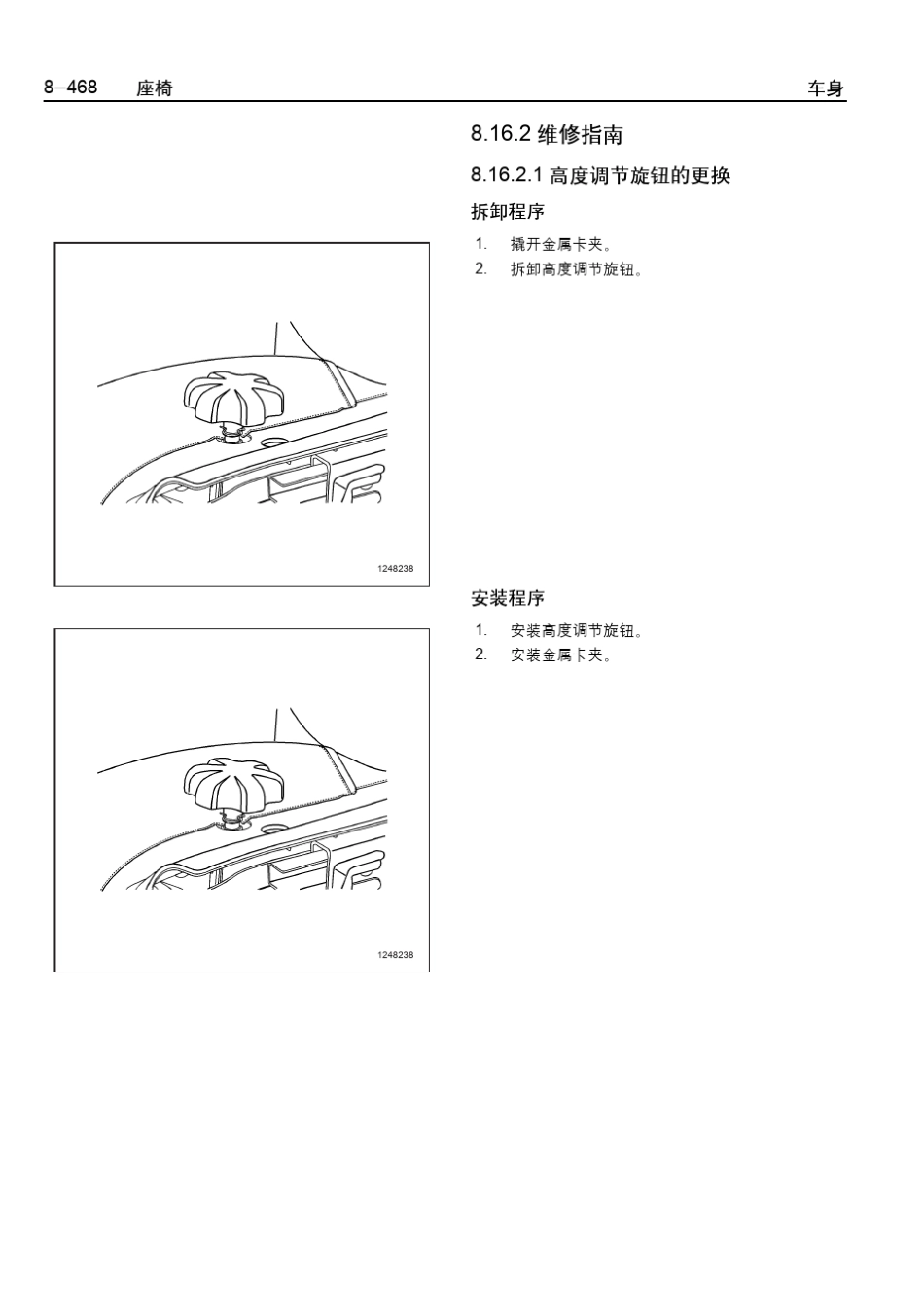 乐骋乐风维修手册四十二：座椅_第2页