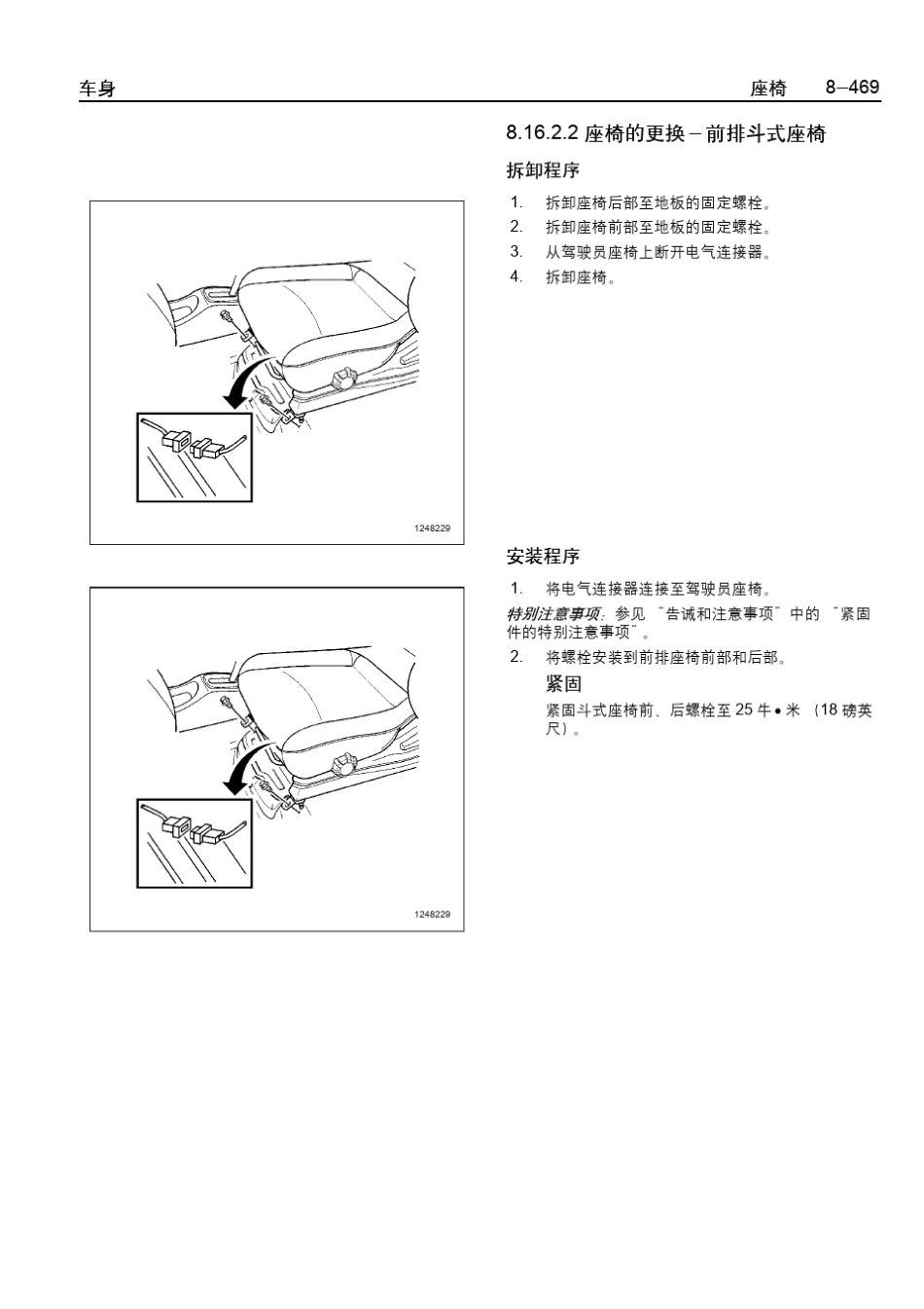 乐骋乐风维修手册四十二：座椅_第3页