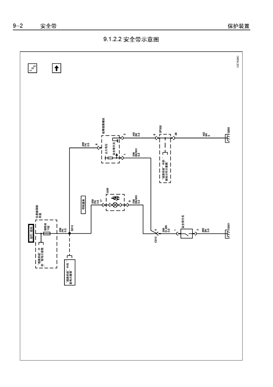 乐骋乐风维修手册四十六：安全带_第2页