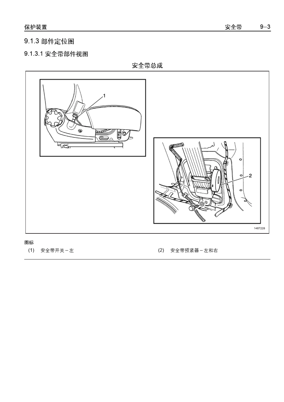 乐骋乐风维修手册四十六：安全带_第3页