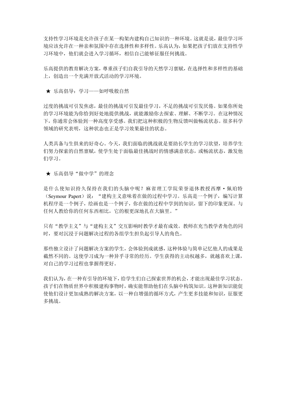 乐高4C课堂模式_第3页