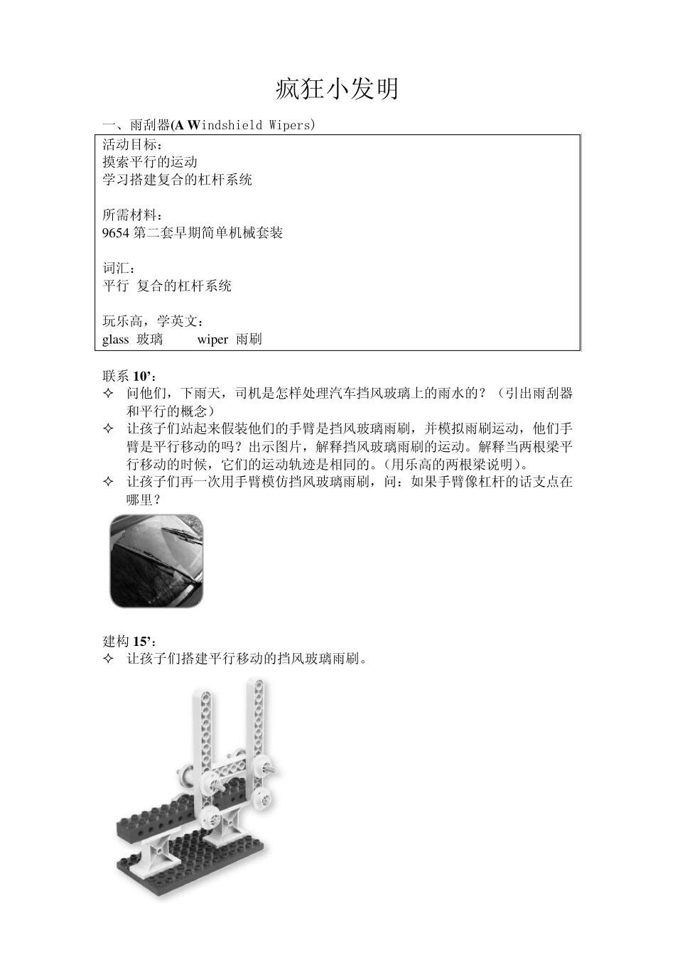 乐高5+疯狂小发明乐高9656_第1页