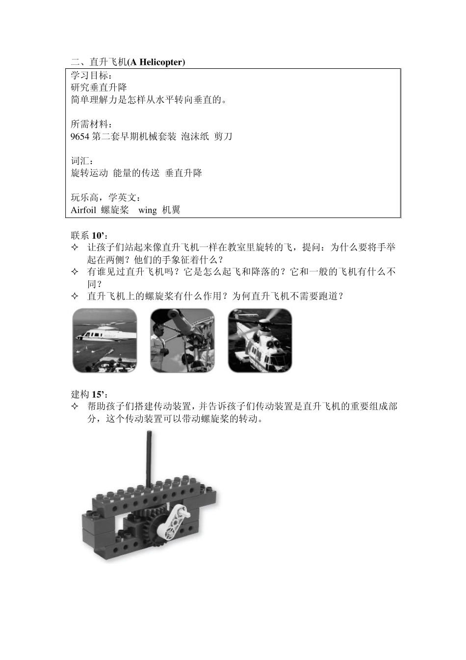 乐高5+疯狂小发明乐高9656_第3页