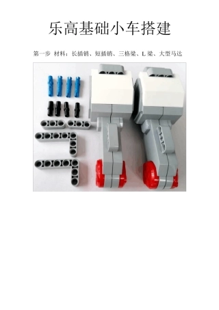 乐高EV3基础小车搭建体验课