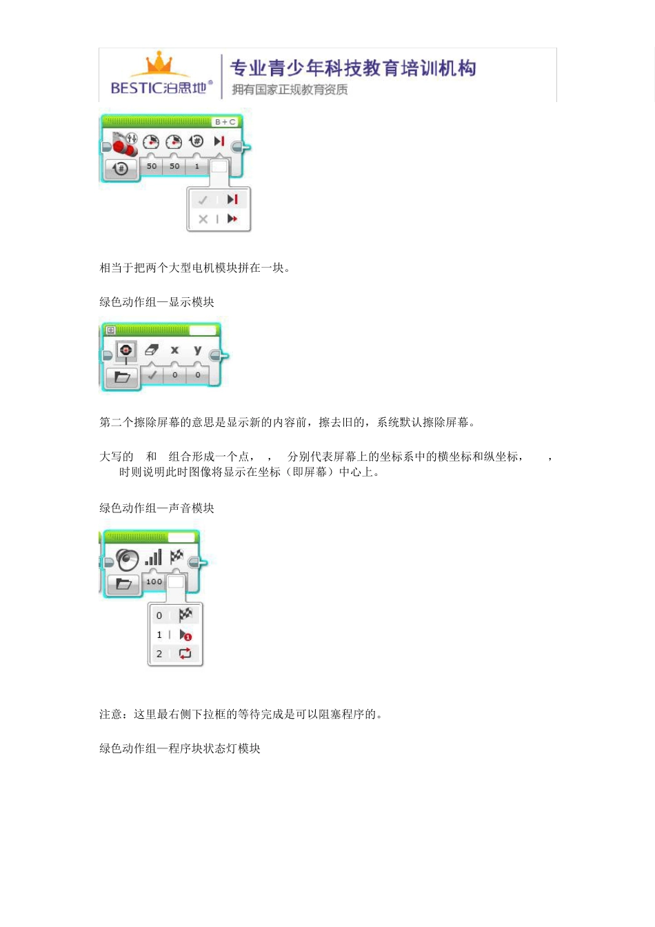 乐高ev3机器人初级教程(图文版)_第2页